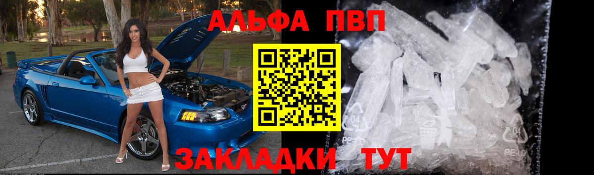 А ПВП крисы CK  Alpha-PVP  Alpha-PVP Соль  Переславль-Залесский  Вход с VPN  Alpha PVP Соль 