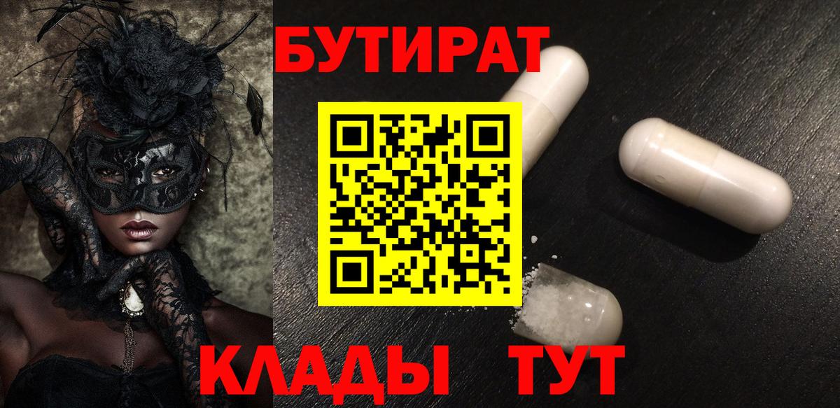Бутират BDO 33%  Вход с VPN  Бутират  Переславль-Залесский 