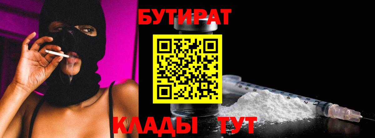 Бутират оксибутират  Переславль-Залесский 