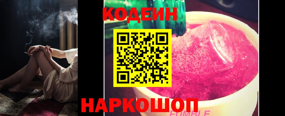 Codein Purple Drank Переславль-Залесский
