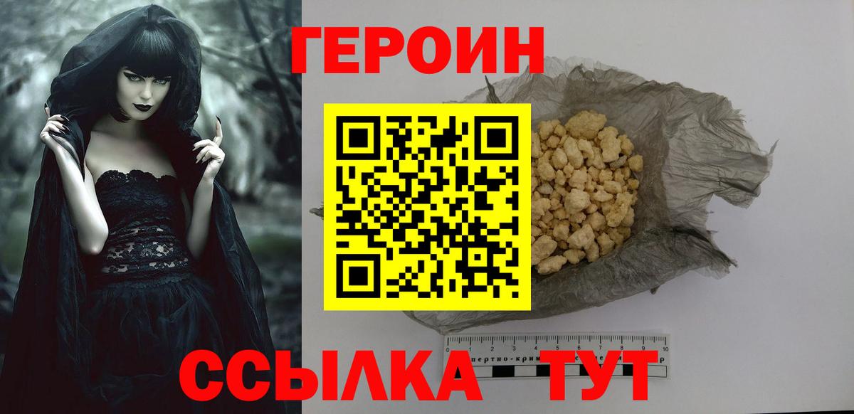 Героин VHQ  Героин  Переславль-Залесский 