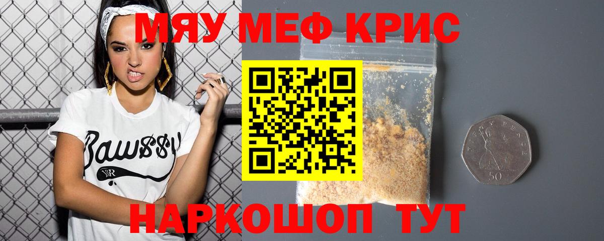 Мефедрон  Переславль-Залесский  МЯУ-МЯУ кристаллы  Меф кристаллы 