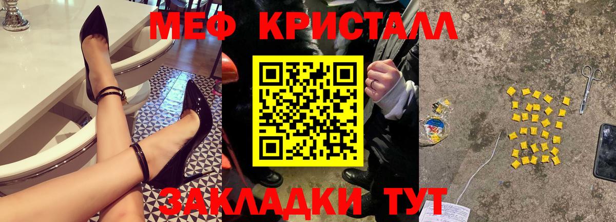 Мефедрон кристаллы  МЕФ  Переславль-Залесский  Вход с VPN 