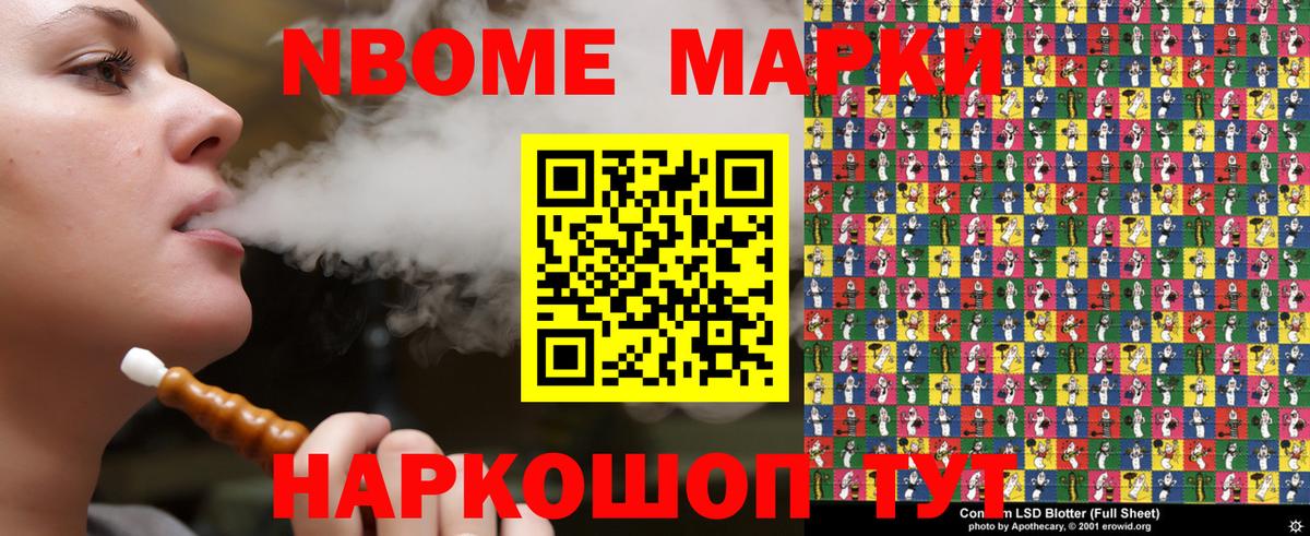 Марки N-bome 1,8мг  Переславль-Залесский 