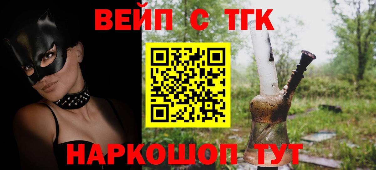 ТГК вейп  Переславль-Залесский 